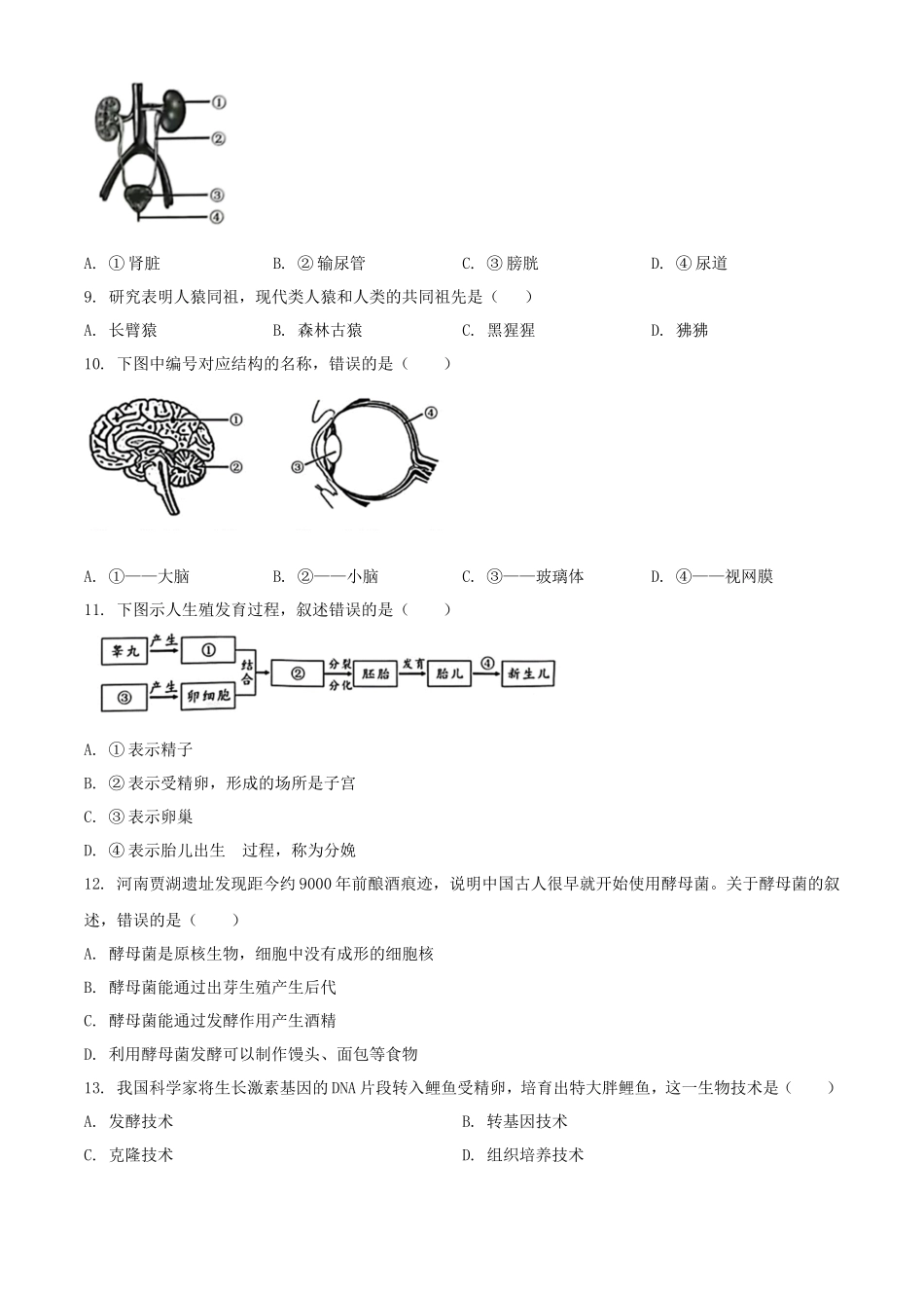 2023年重庆万州中考生物真题及答案_第2页