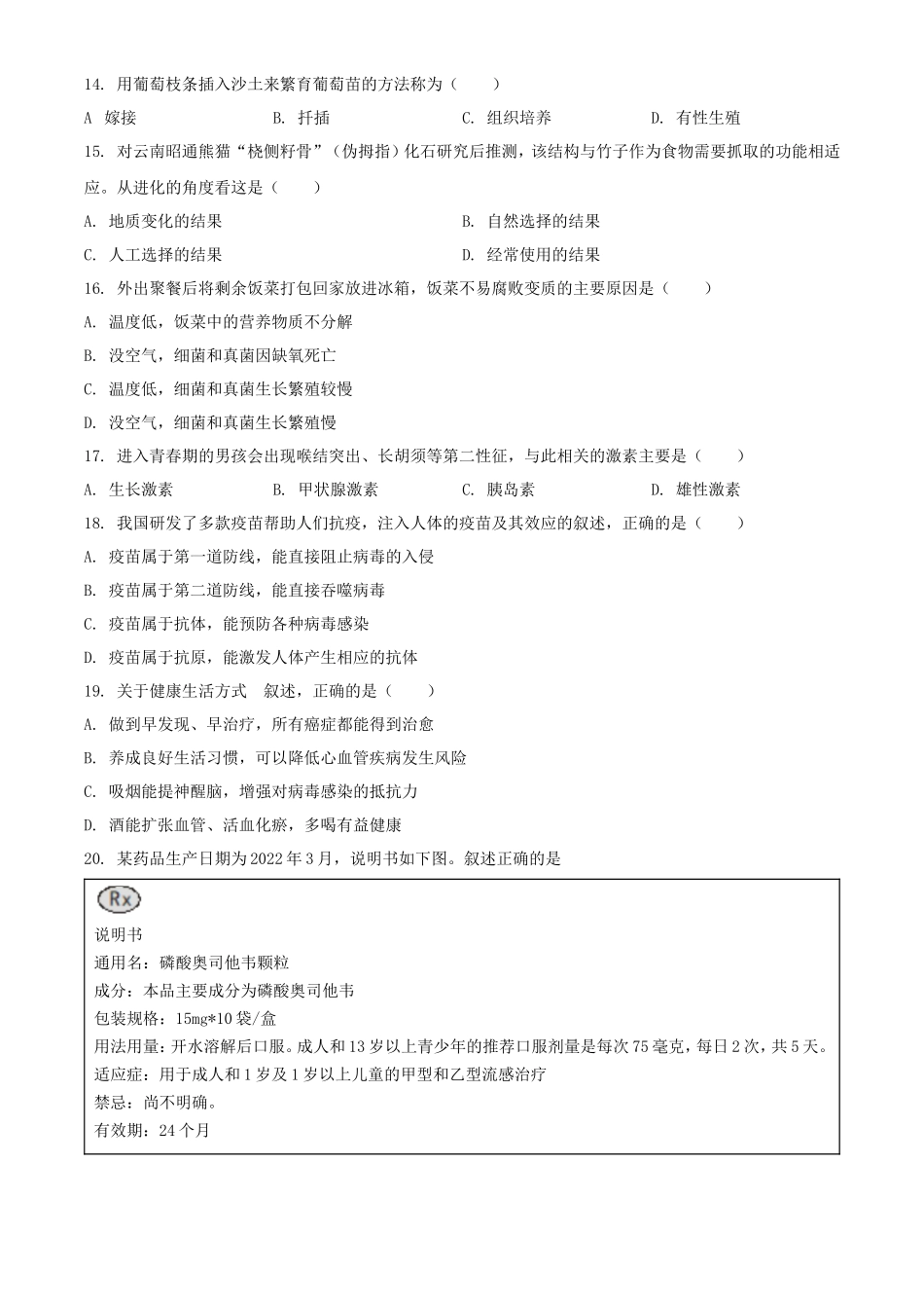 2023年重庆万州中考生物真题及答案_第3页