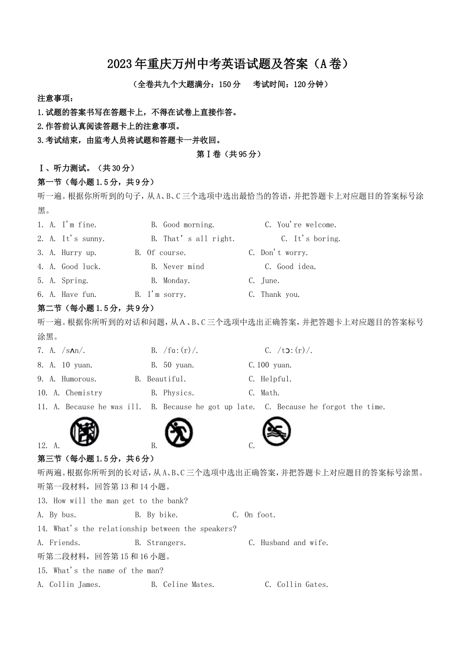 2023年重庆万州中考英语试题及答案(A卷)_第1页