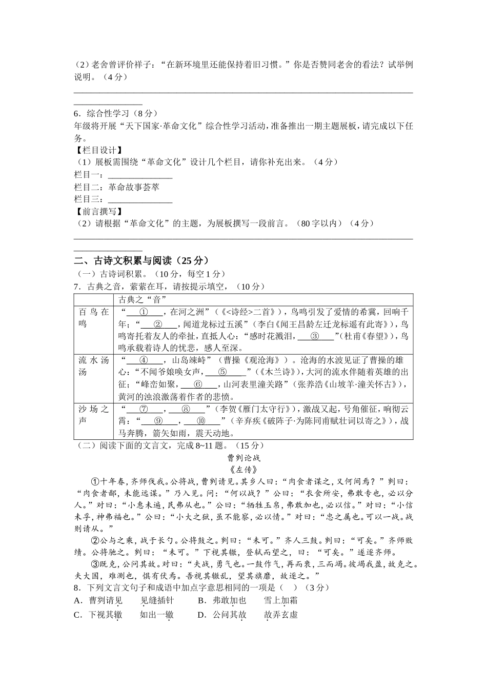 2023年重庆万州中考语文真题及答案(A卷)_第2页