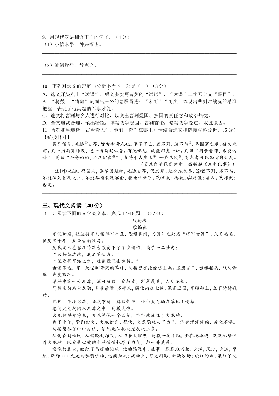 2023年重庆万州中考语文真题及答案(A卷)_第3页