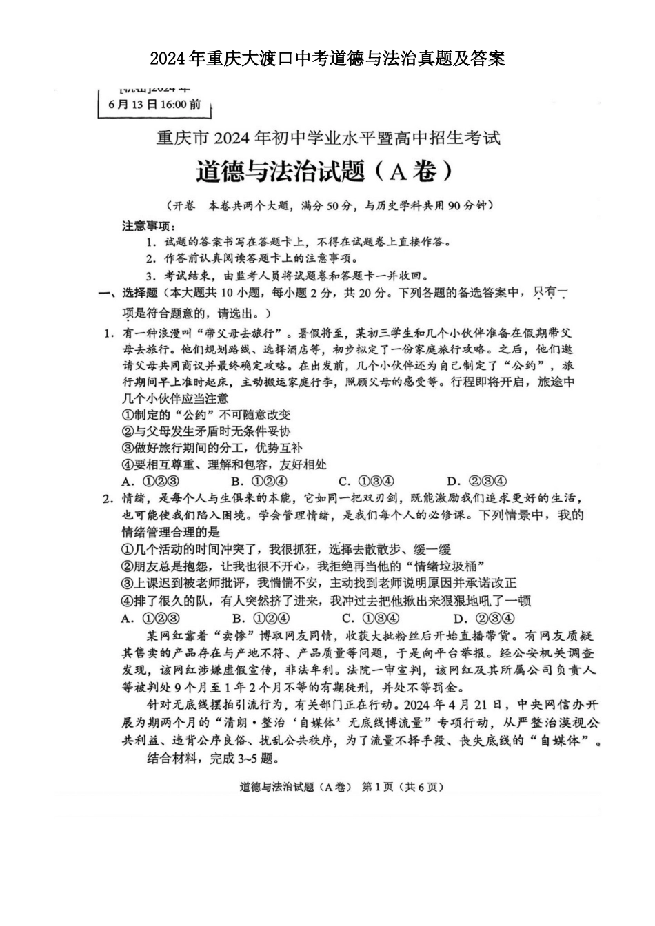 2024年重庆大渡口中考道德与法治真题及答案_第1页