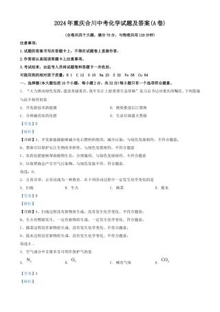 2024年重庆合川中考化学试题及答案(A卷)