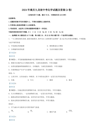 2024年重庆九龙坡中考化学试题及答案(A卷)