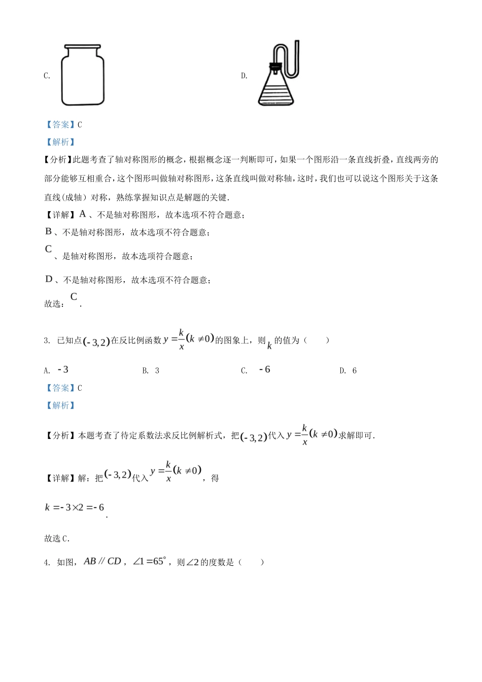 2024年重庆九龙坡中考数学试题及答案(A卷)_第2页