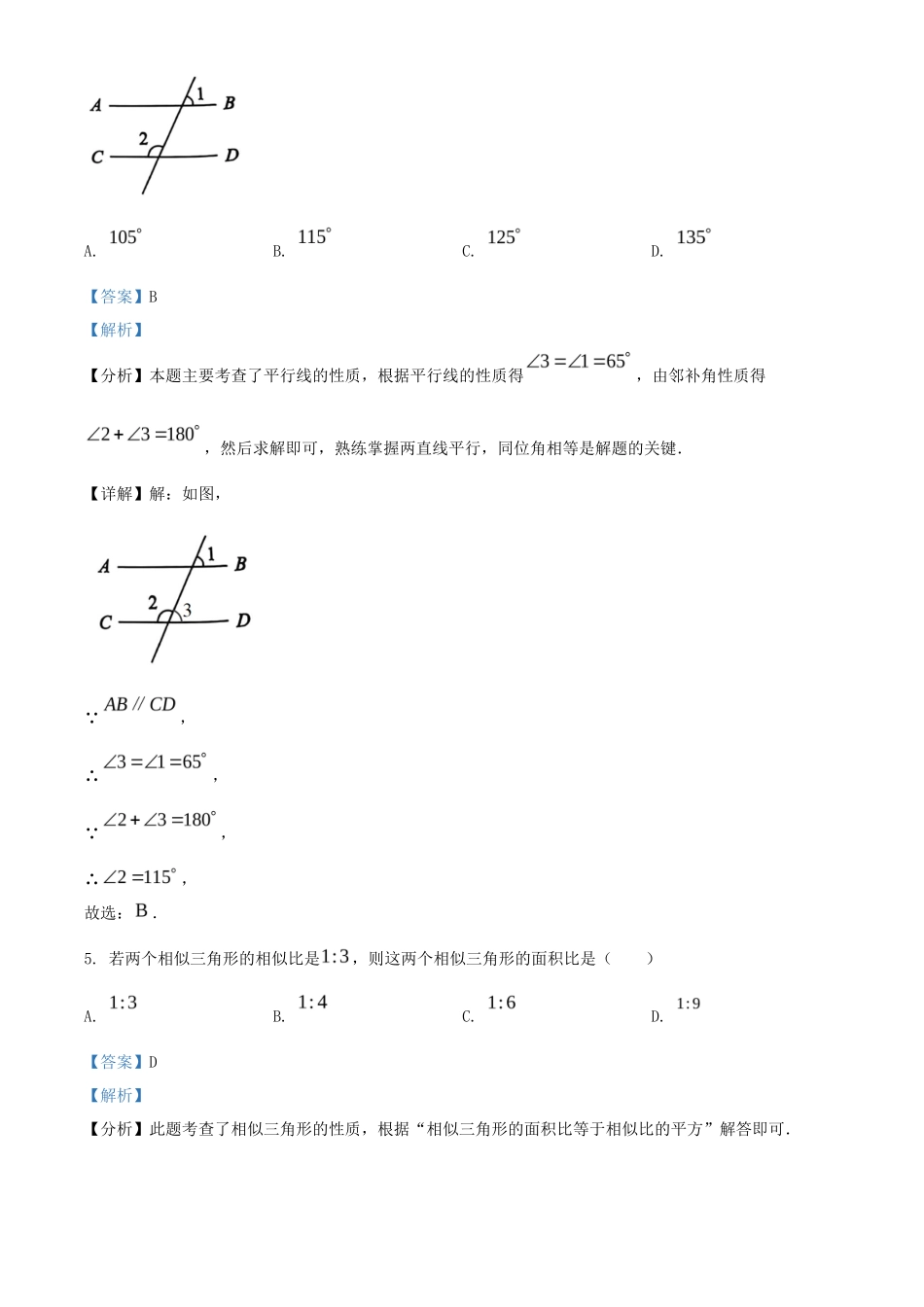 2024年重庆九龙坡中考数学试题及答案(A卷)_第3页