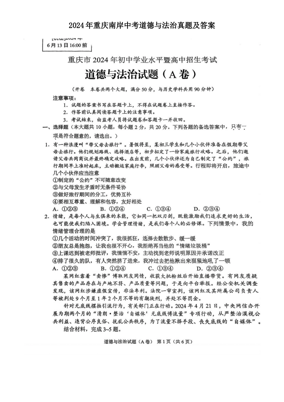2024年重庆南岸中考道德与法治真题及答案_第1页