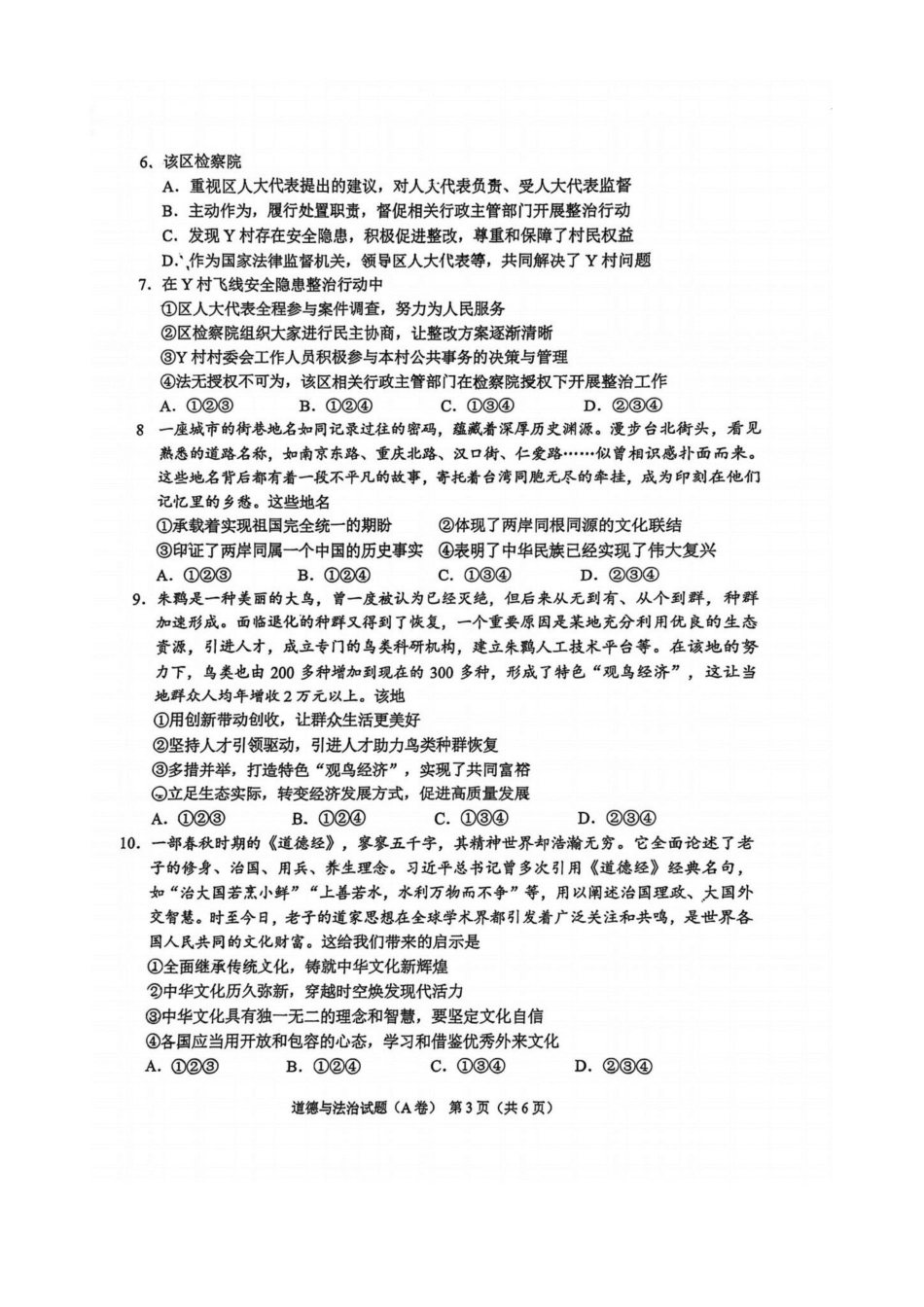 2024年重庆南岸中考道德与法治真题及答案_第3页