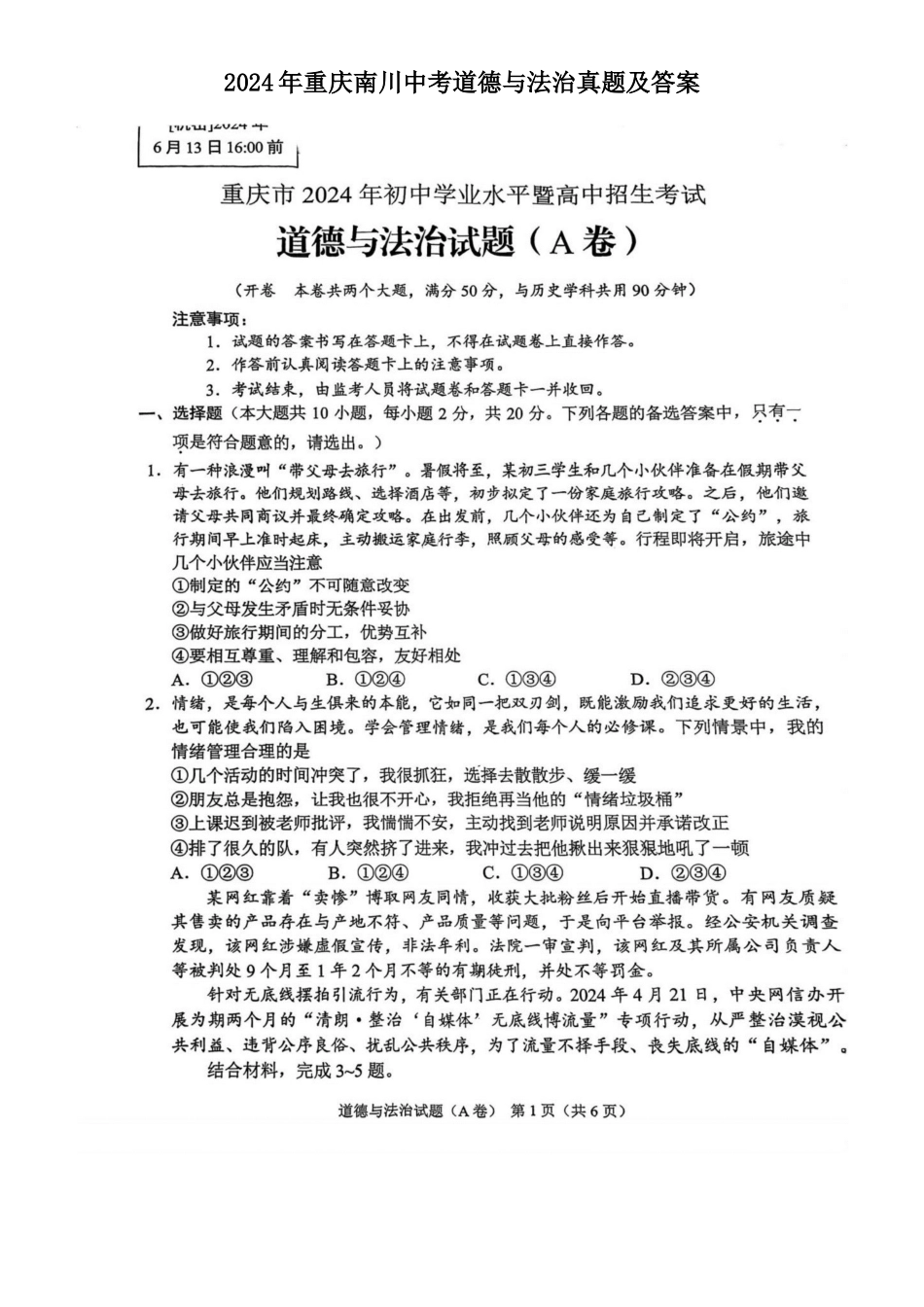 2024年重庆南川中考道德与法治真题及答案_第1页