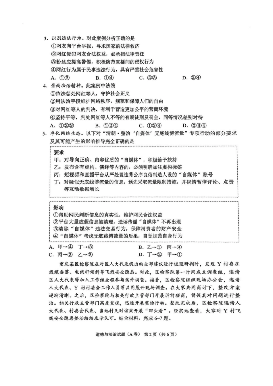 2024年重庆南川中考道德与法治真题及答案_第2页