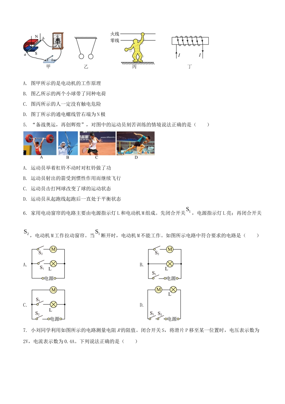 2024年重庆沙坪坝中考物理试题及答案(B卷)_第2页