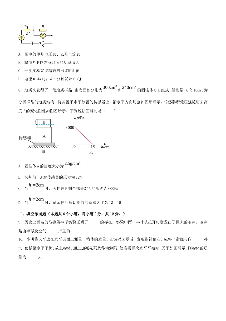 2024年重庆沙坪坝中考物理试题及答案(B卷)_第3页