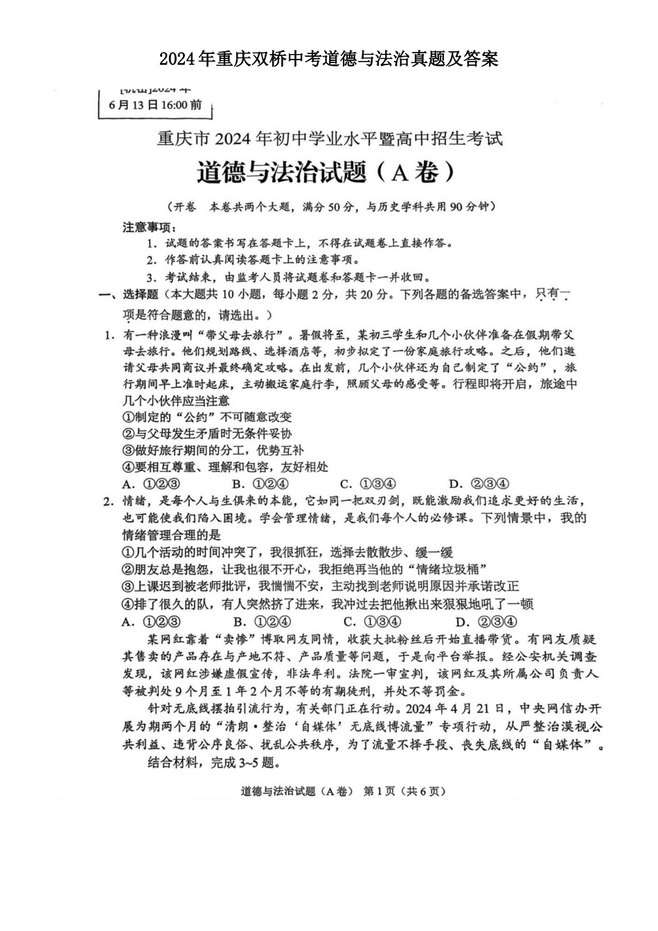 2024年重庆双桥中考道德与法治真题及答案_第1页