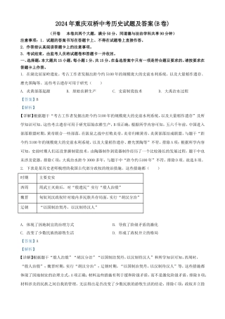 2024年重庆双桥中考历史试题及答案(B卷)
