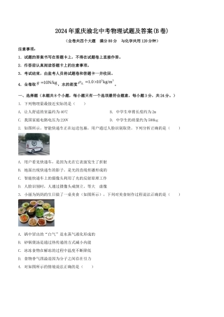 2024年重庆渝北中考物理试题及答案(B卷)