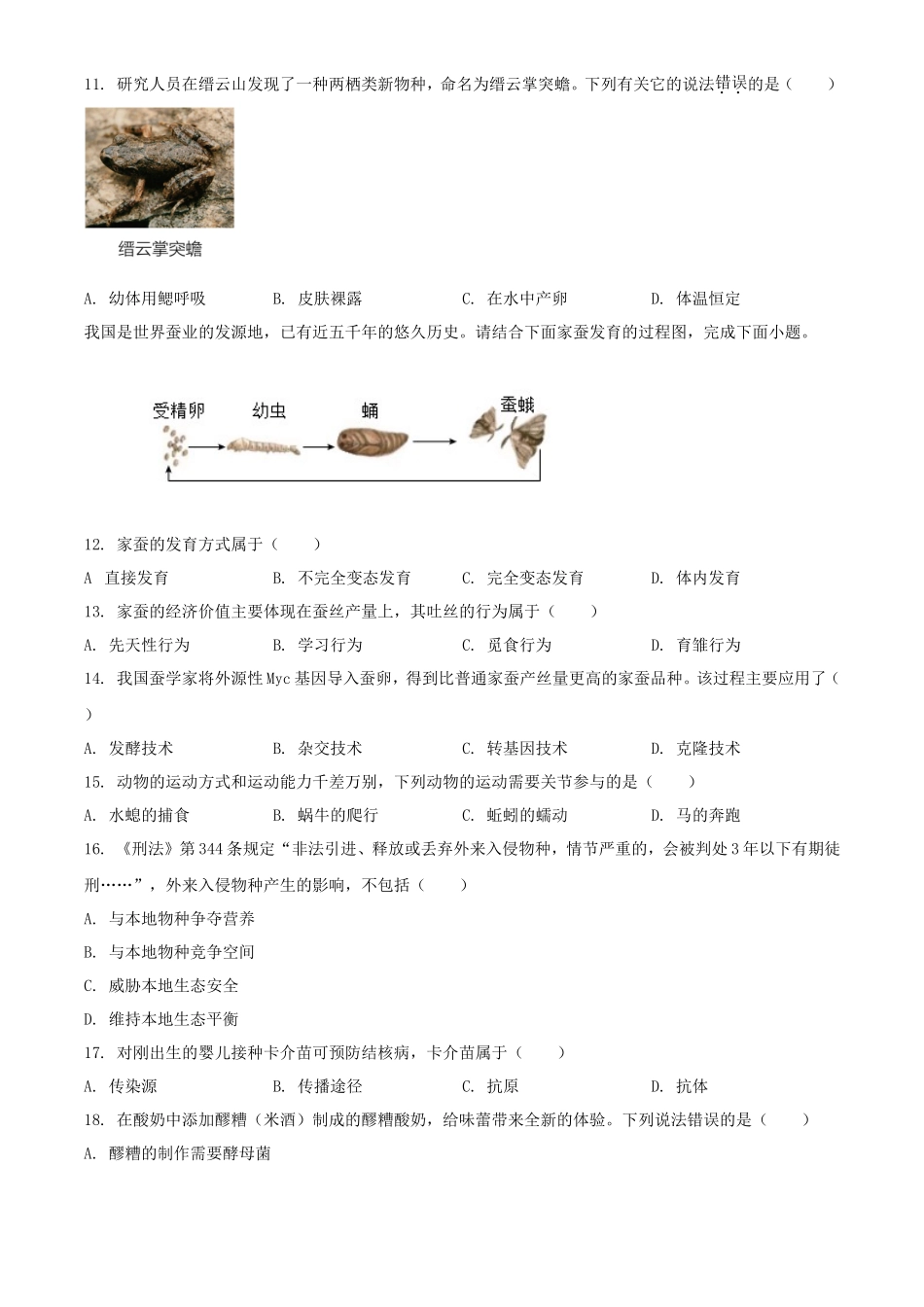 2024年重庆长寿中考生物试题及答案(A卷)_第2页