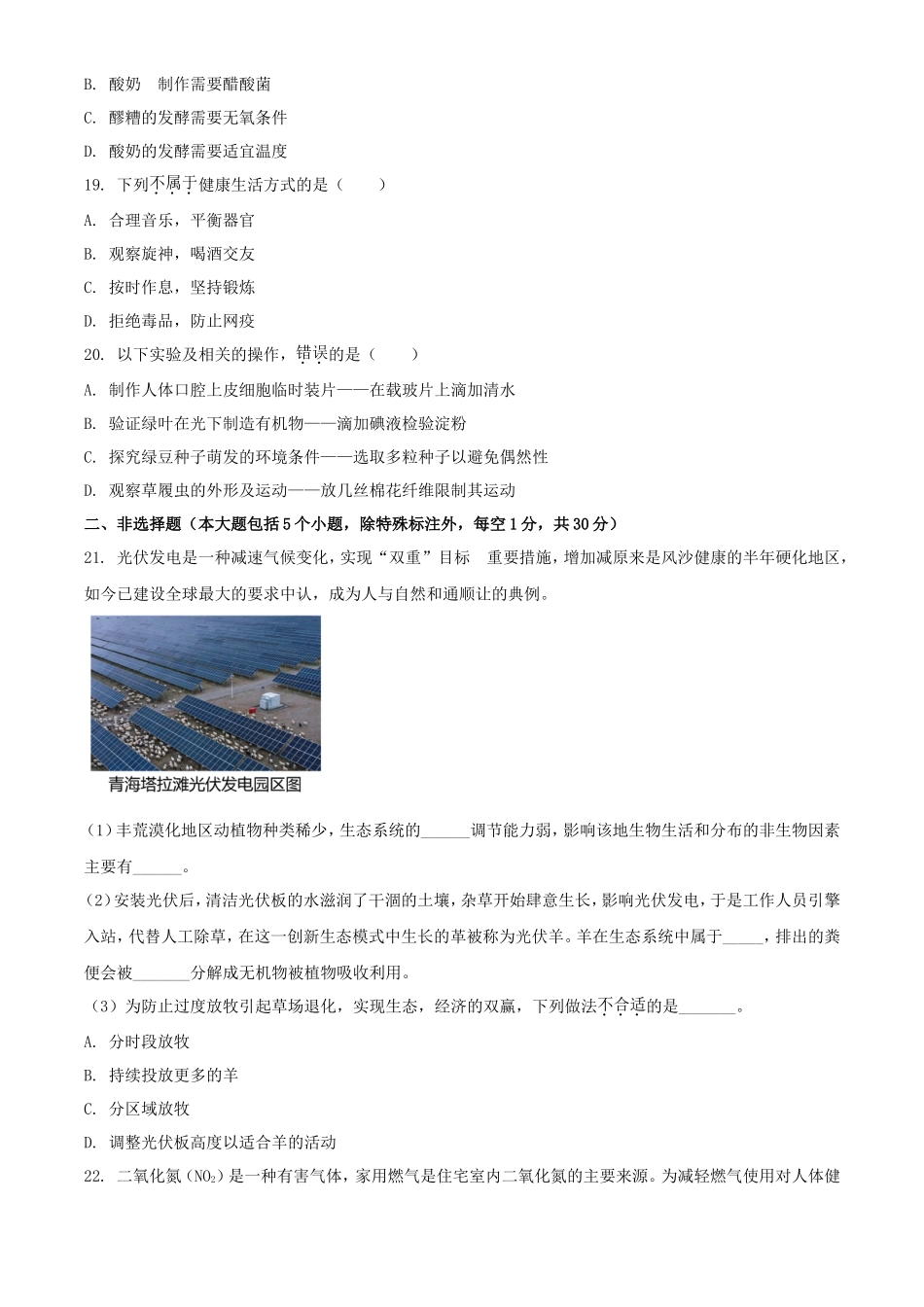 2024年重庆长寿中考生物试题及答案(A卷)_第3页