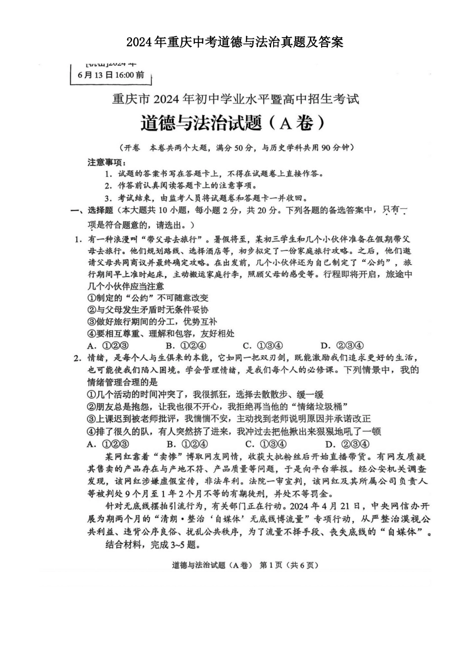 2024年重庆中考道德与法治真题及答案_第1页