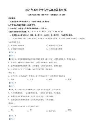 2024年重庆中考化学试题及答案(A卷)