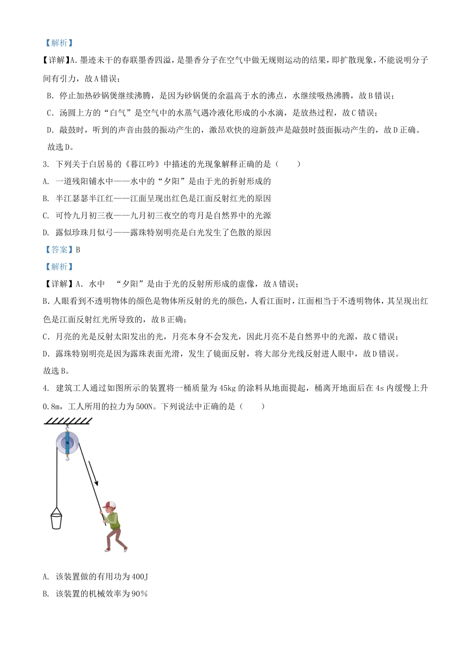 2024年重庆中考物理试题及答案(A卷)_第2页