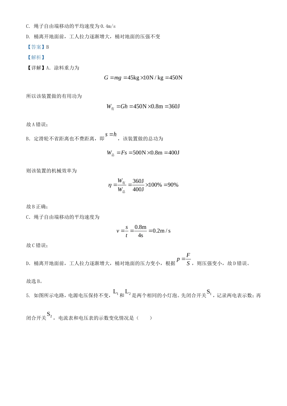 2024年重庆中考物理试题及答案(A卷)_第3页