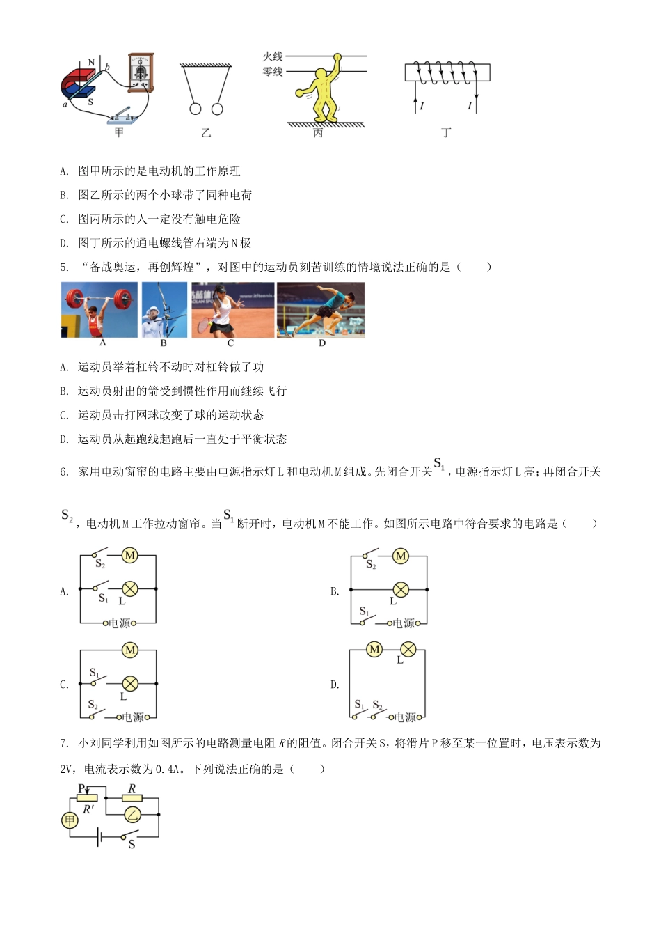 2024年重庆中考物理试题及答案(B卷)_第2页