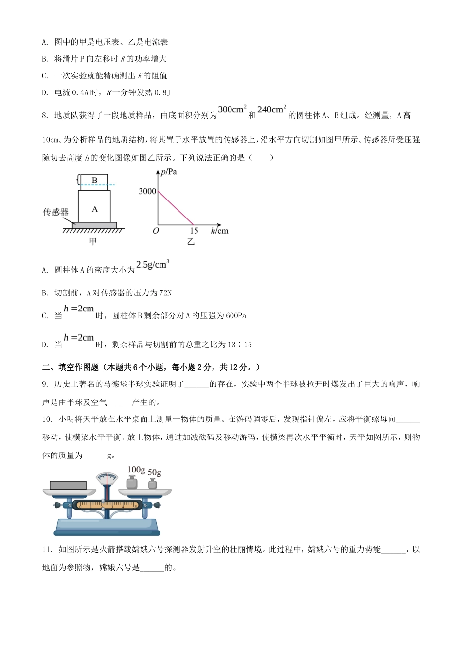 2024年重庆中考物理试题及答案(B卷)_第3页