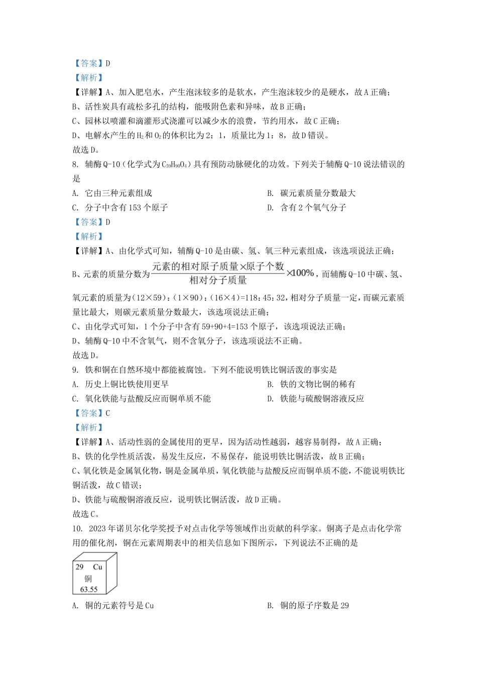 2023年重庆巴南中考化学真题及答案(B卷)_第3页