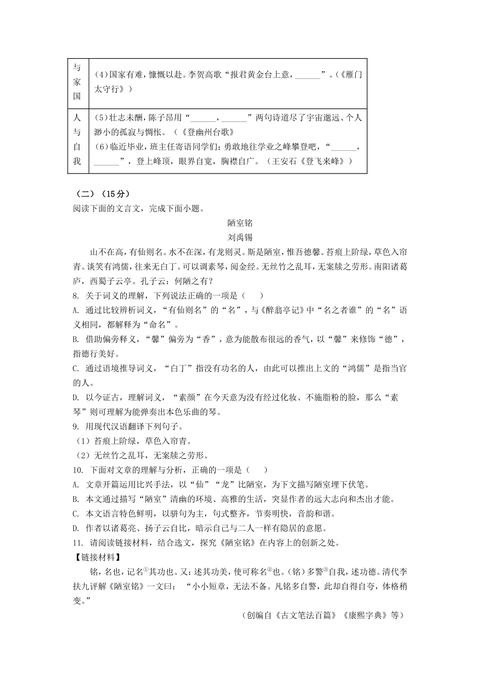 2023年重庆巴南中考语文真题及答案(B卷)_第3页