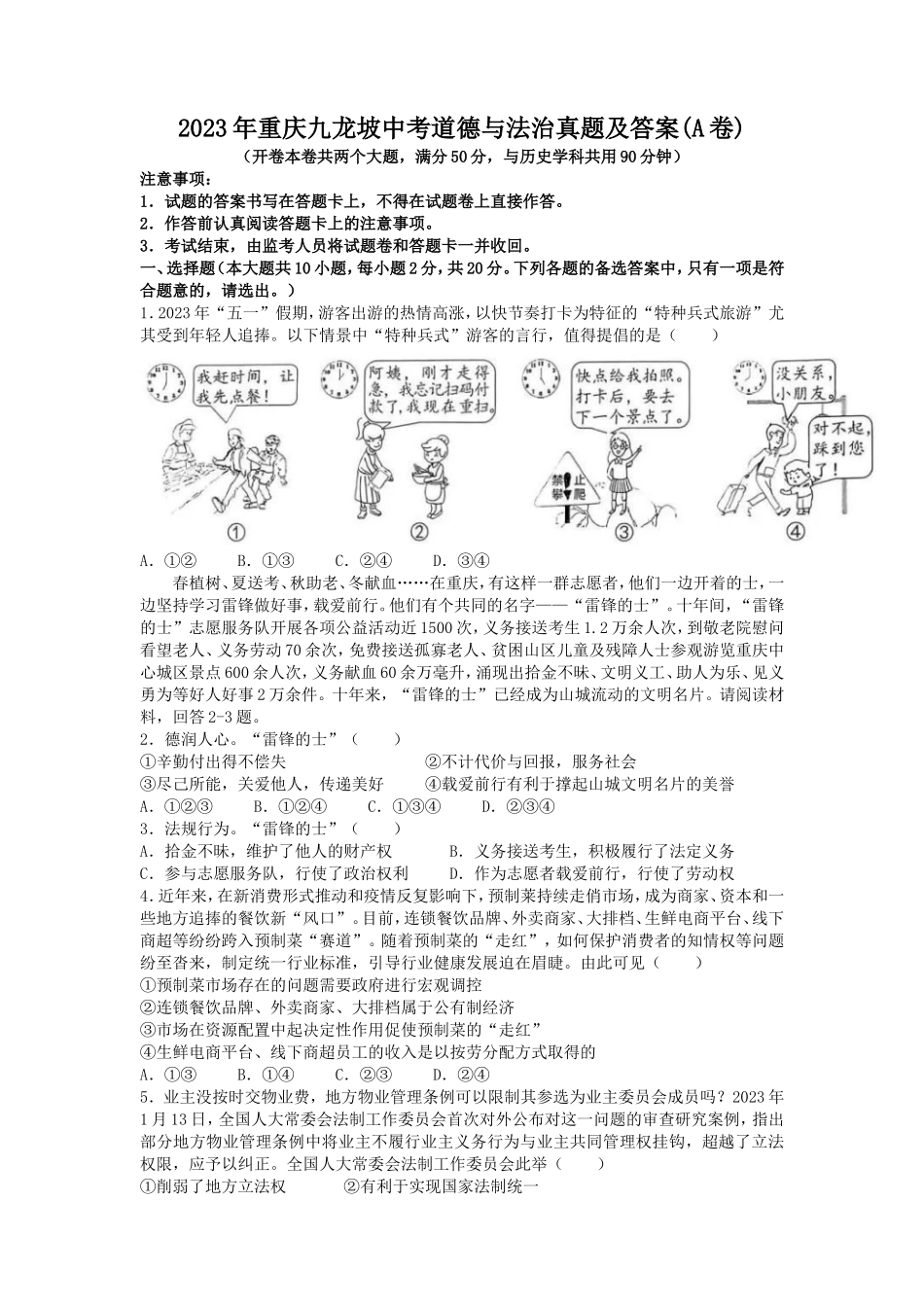 2023年重庆九龙坡中考道德与法治真题及答案(A卷)_第1页