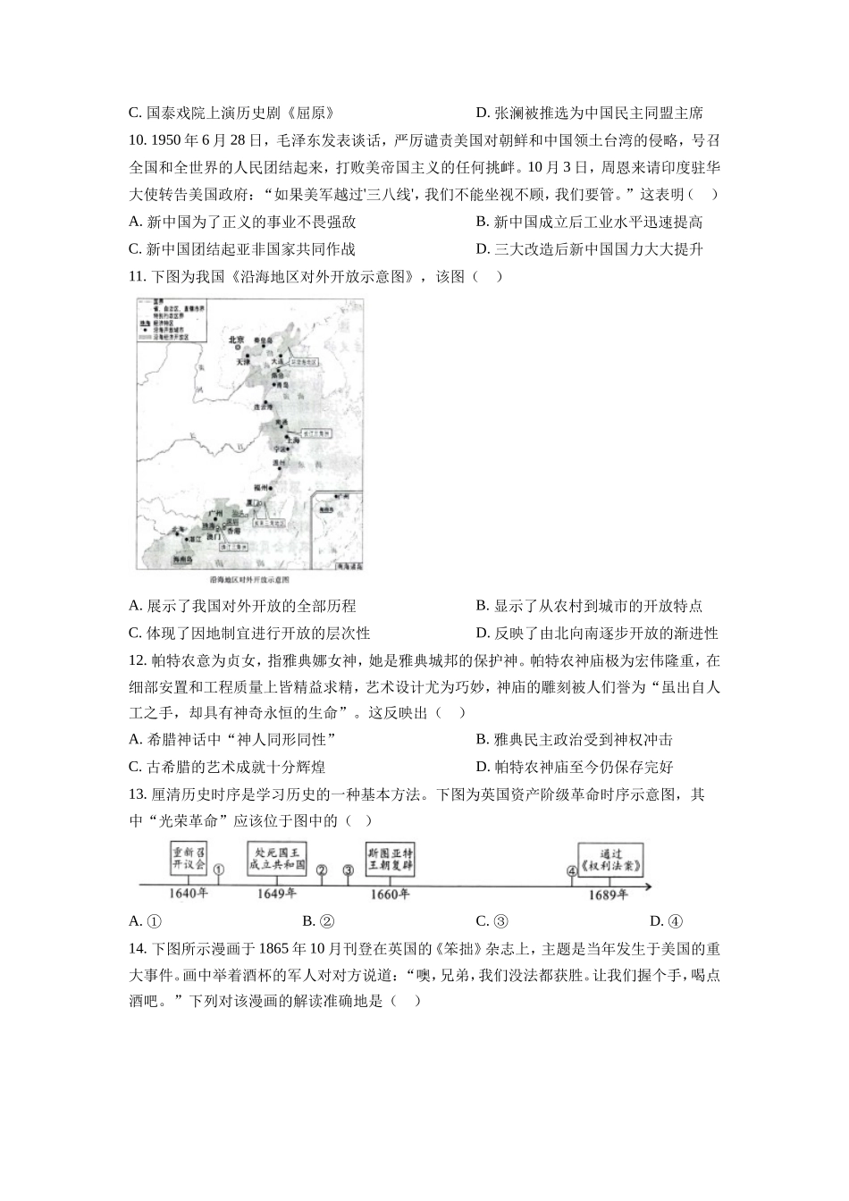 2023年重庆九龙坡中考历史试题及答案(B卷)_第3页