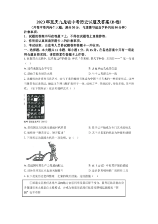 2023年重庆九龙坡中考历史试题及答案(B卷)