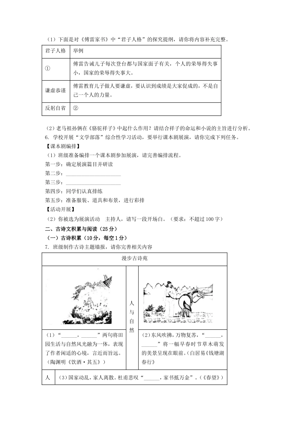 2023年重庆九龙坡中考语文真题及答案(B卷)_第2页