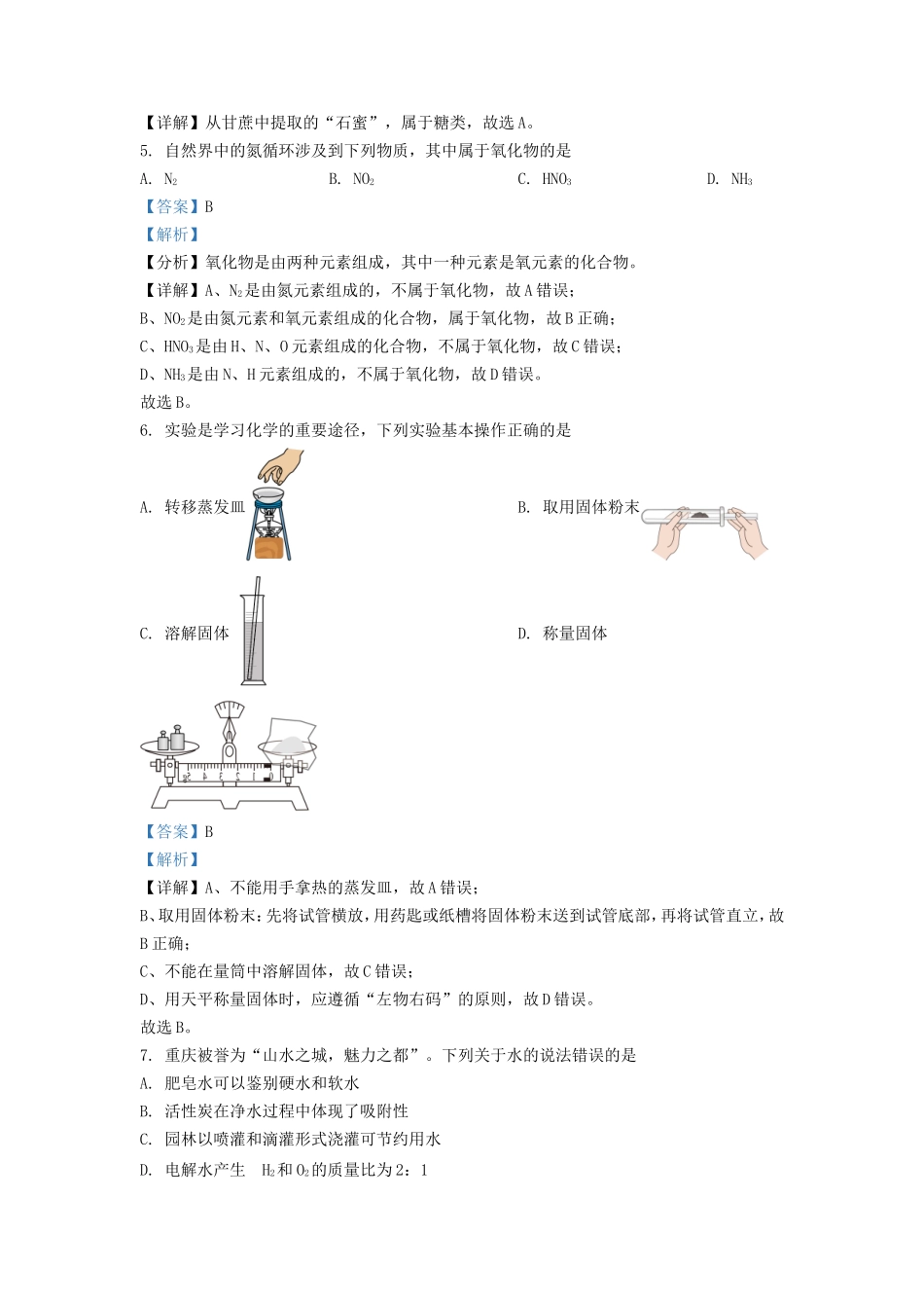 2023年重庆万盛中考化学真题及答案(B卷)_第2页