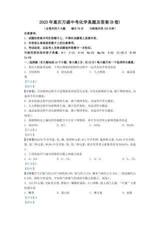 2023年重庆万盛中考化学真题及答案(B卷)