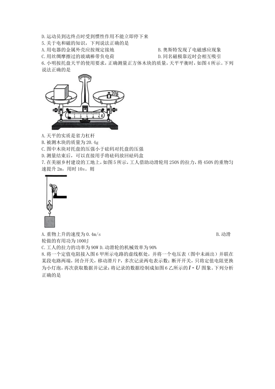 2023年重庆万盛中考物理试题及答案(A卷)_第2页