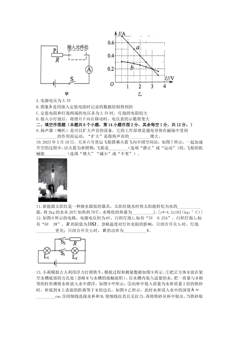 2023年重庆万盛中考物理试题及答案(A卷)_第3页