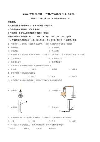 2023年重庆万州中考化学试题及答案(A卷)
