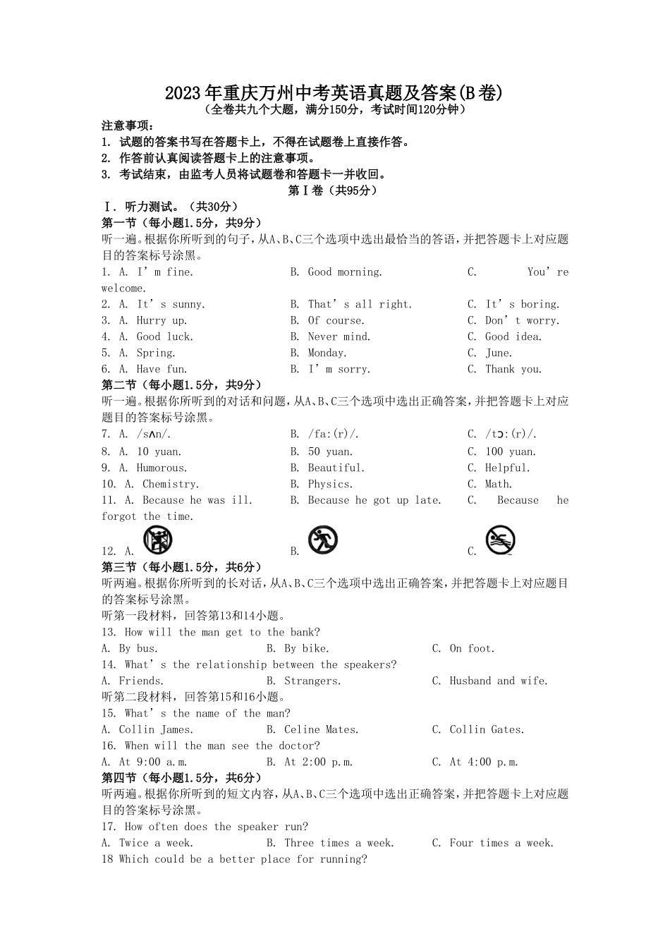 2023年重庆万州中考英语真题及答案(B卷)_第1页