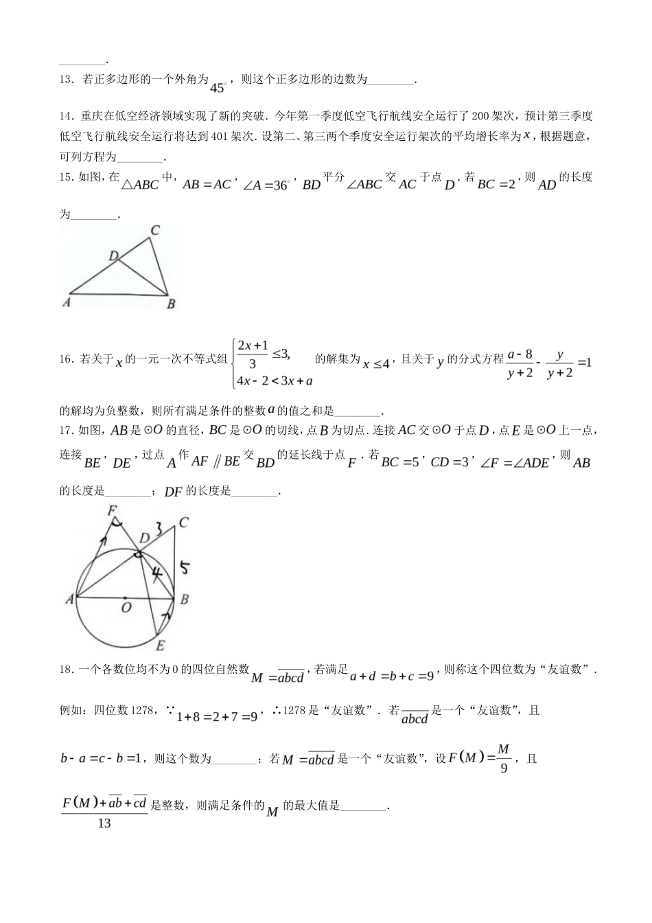 2024年重庆北碚中考数学试题及答案(B卷)_第3页
