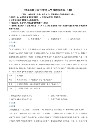 2024年重庆南川中考历史试题及答案(B卷)