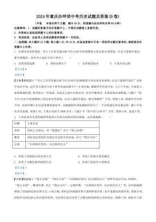 2024年重庆沙坪坝中考历史试题及答案(B卷)