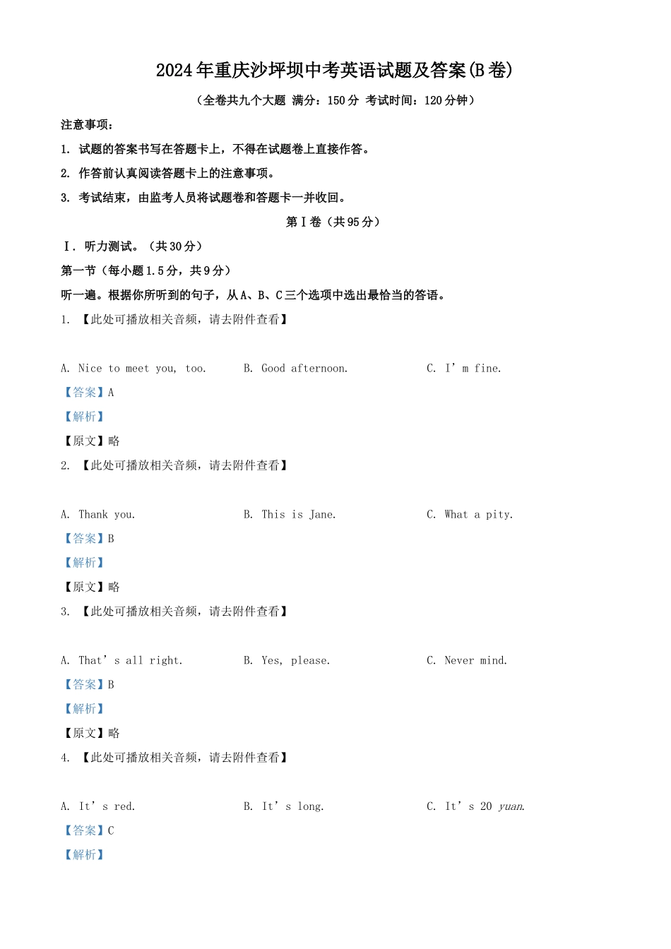 2024年重庆沙坪坝中考英语试题及答案(B卷)_第1页