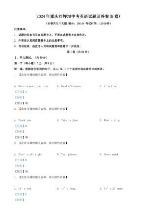 2024年重庆沙坪坝中考英语试题及答案(B卷)