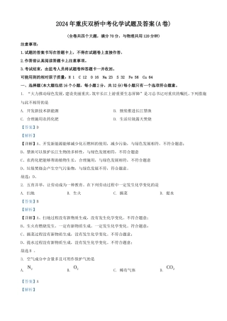 2024年重庆双桥中考化学试题及答案(A卷)