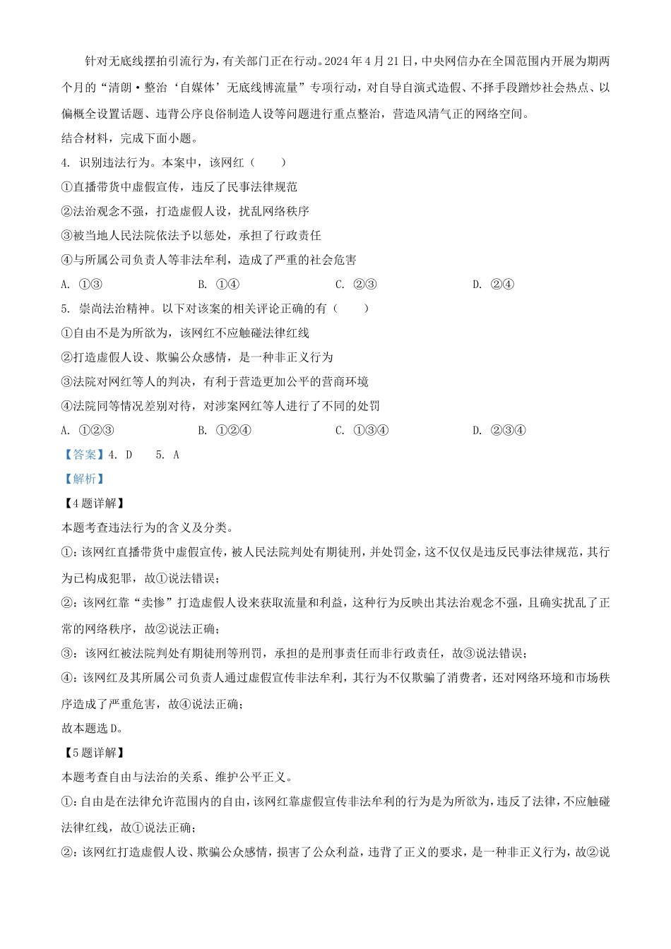 2024年重庆永川中考道德与法治试题及答案(B卷)_第3页