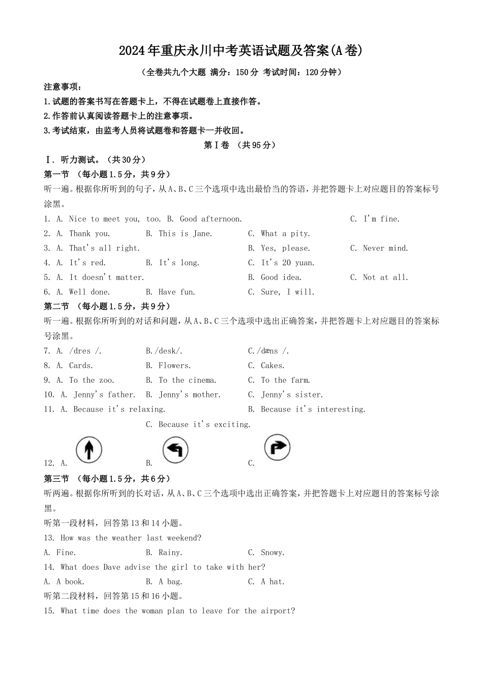 2024年重庆永川中考英语试题及答案(A卷)_第1页