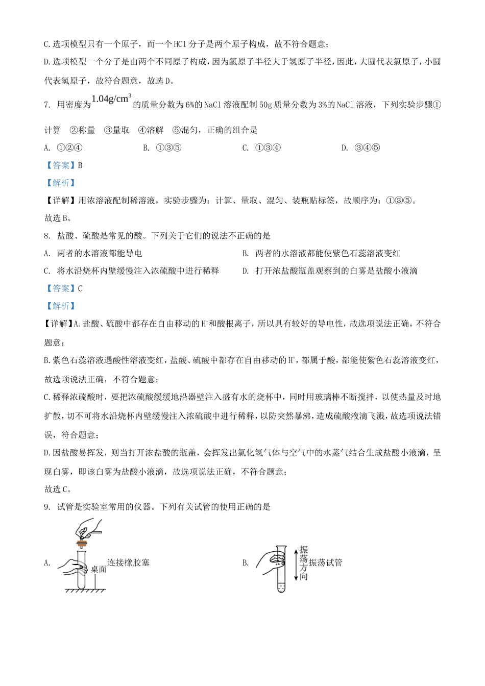 2024年重庆渝北中考化学试题及答案(B卷)_第3页