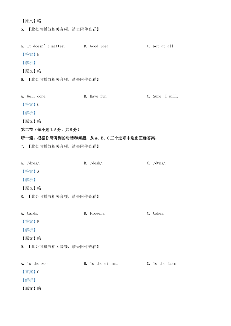 2024年重庆渝北中考英语试题及答案(B卷)_第2页