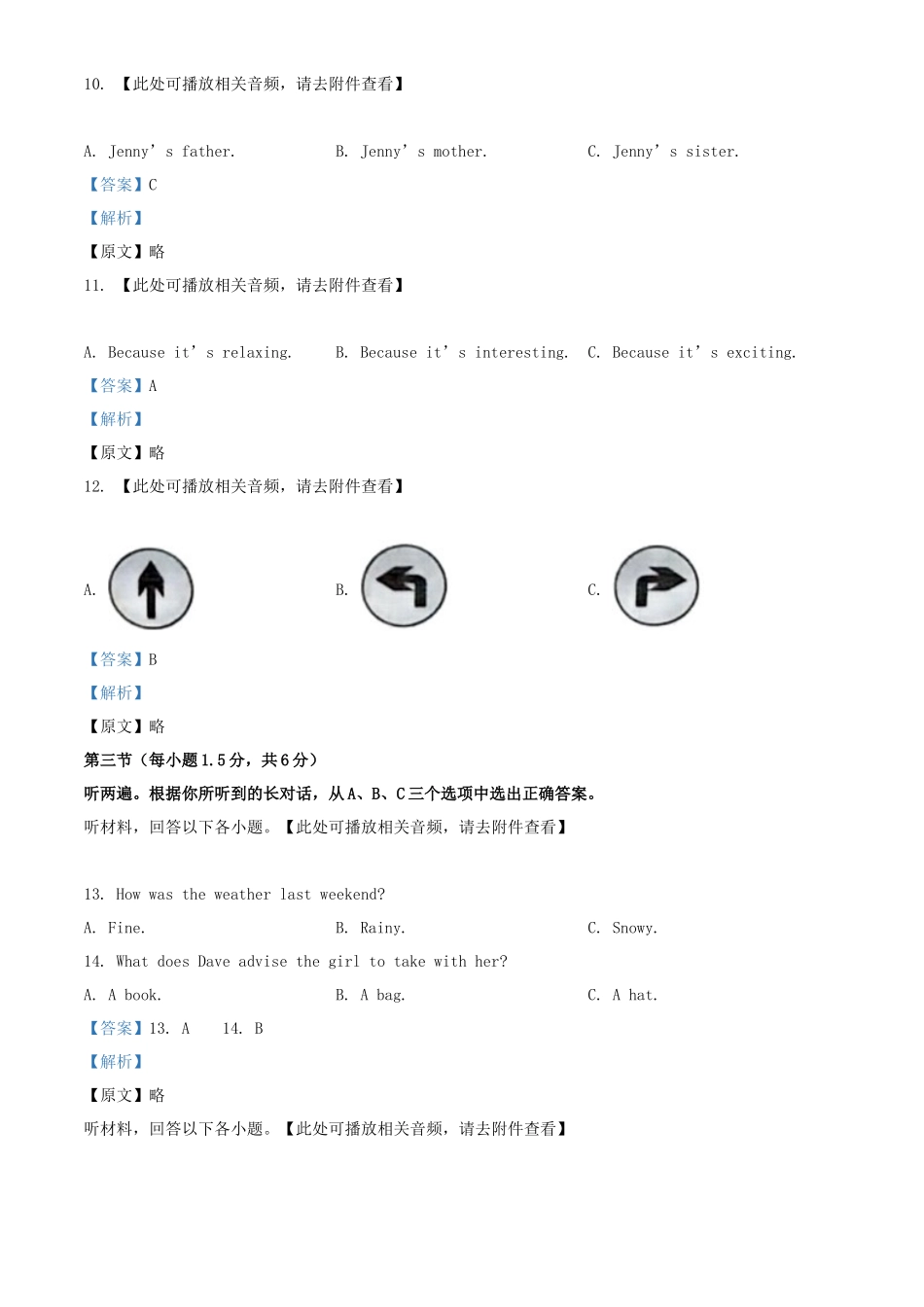 2024年重庆渝北中考英语试题及答案(B卷)_第3页